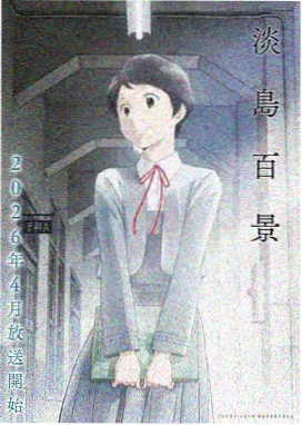 水柱 富冈义勇